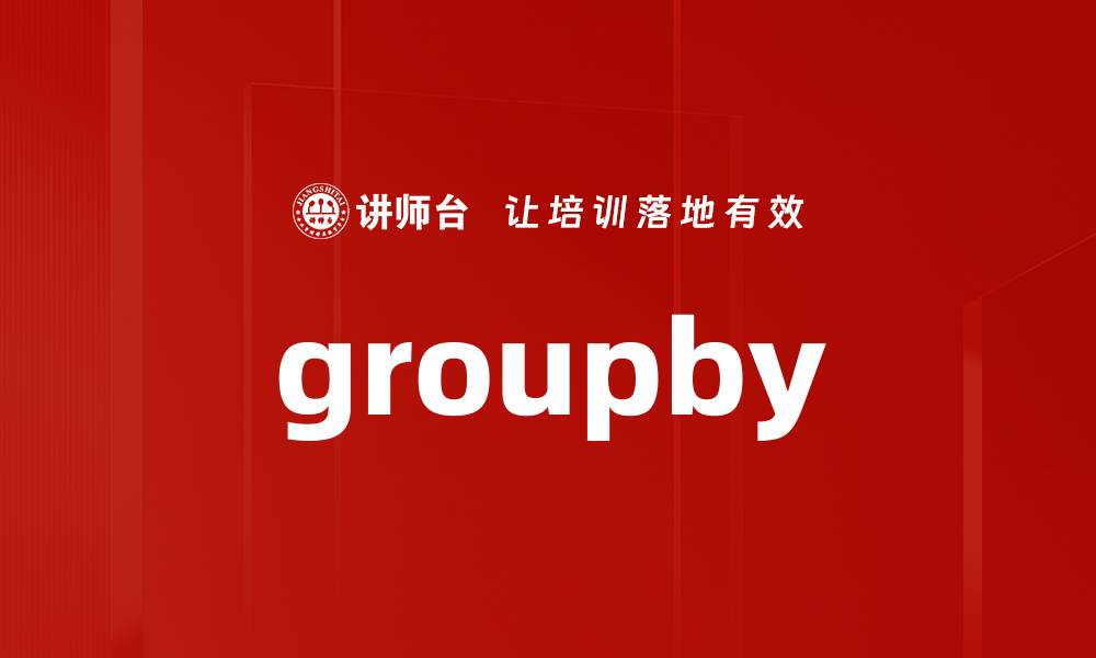 groupby