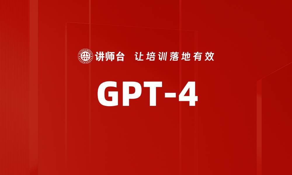 GPT-4