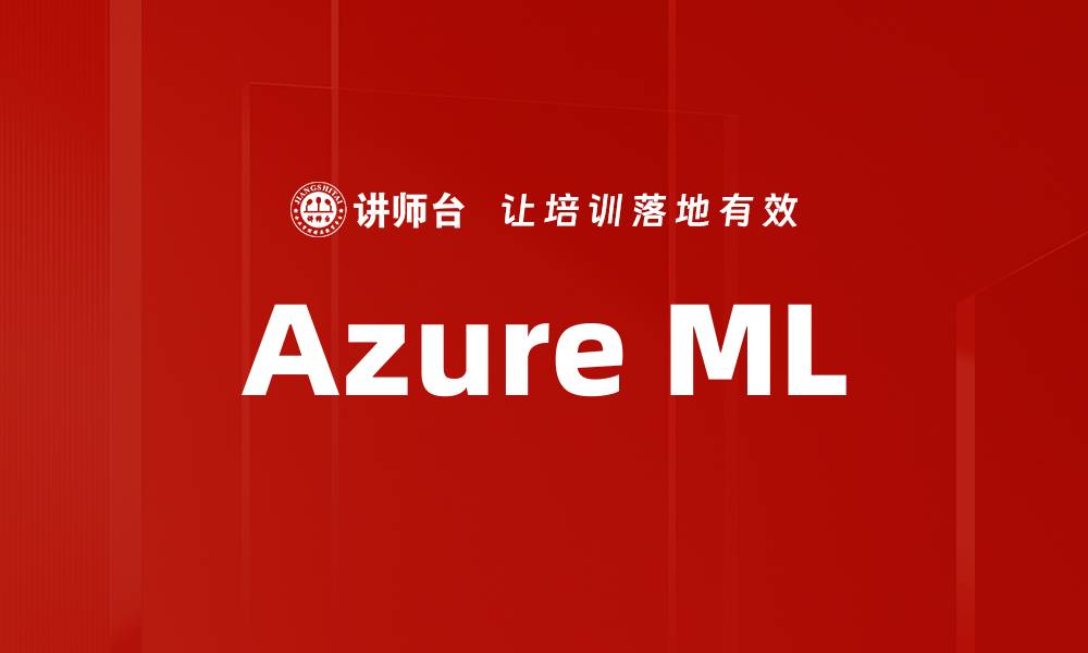 Azure ML