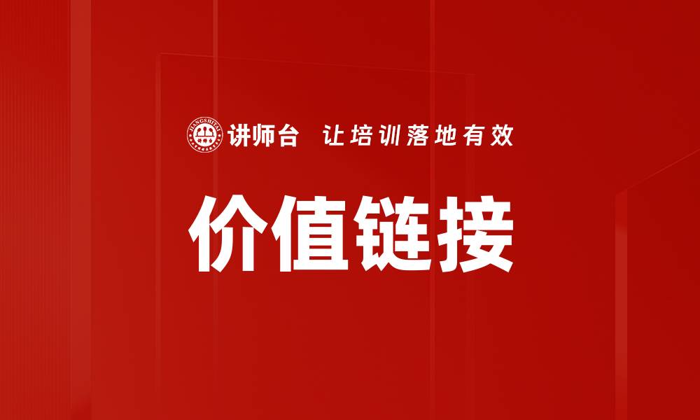 文章价值链接的缩略图