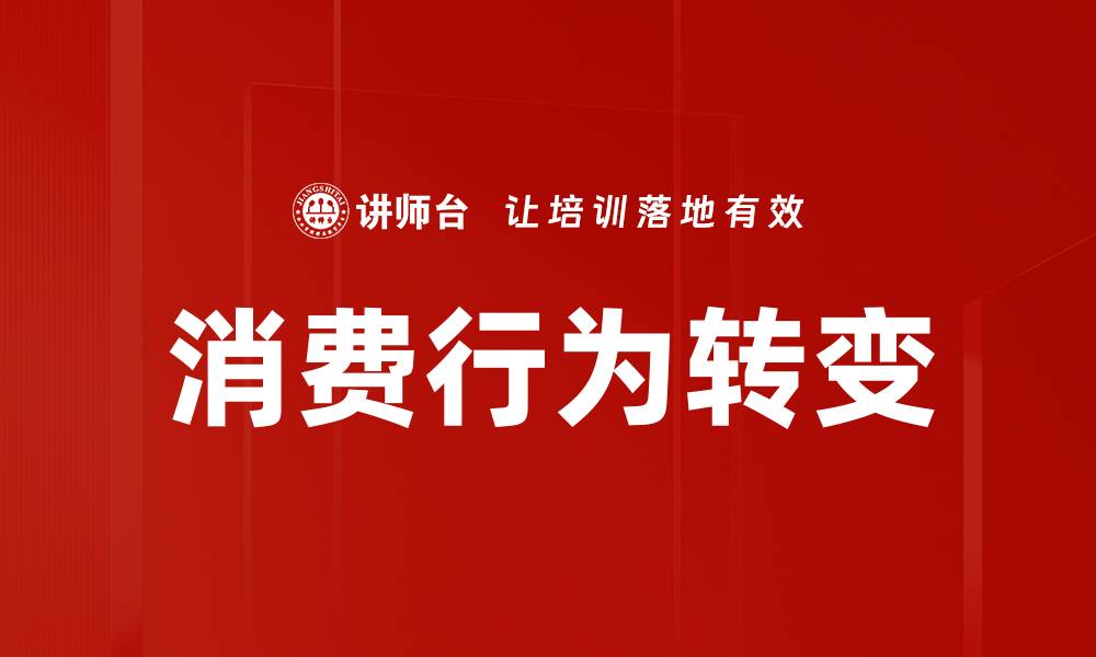 文章消费行为转变的缩略图