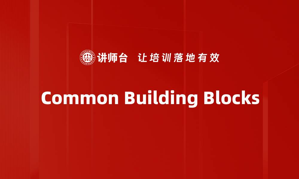 Common Building Blocks