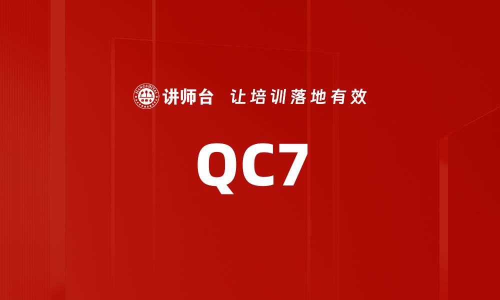 QC7