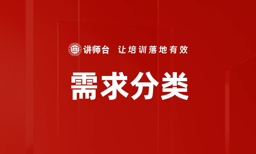 文章需求分类的缩略图