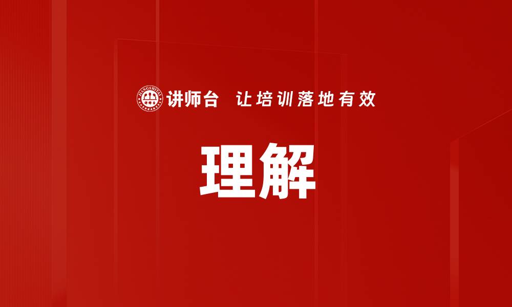 文章理解的缩略图