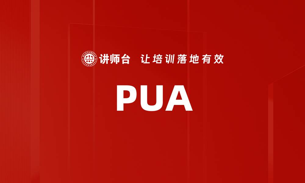 PUA