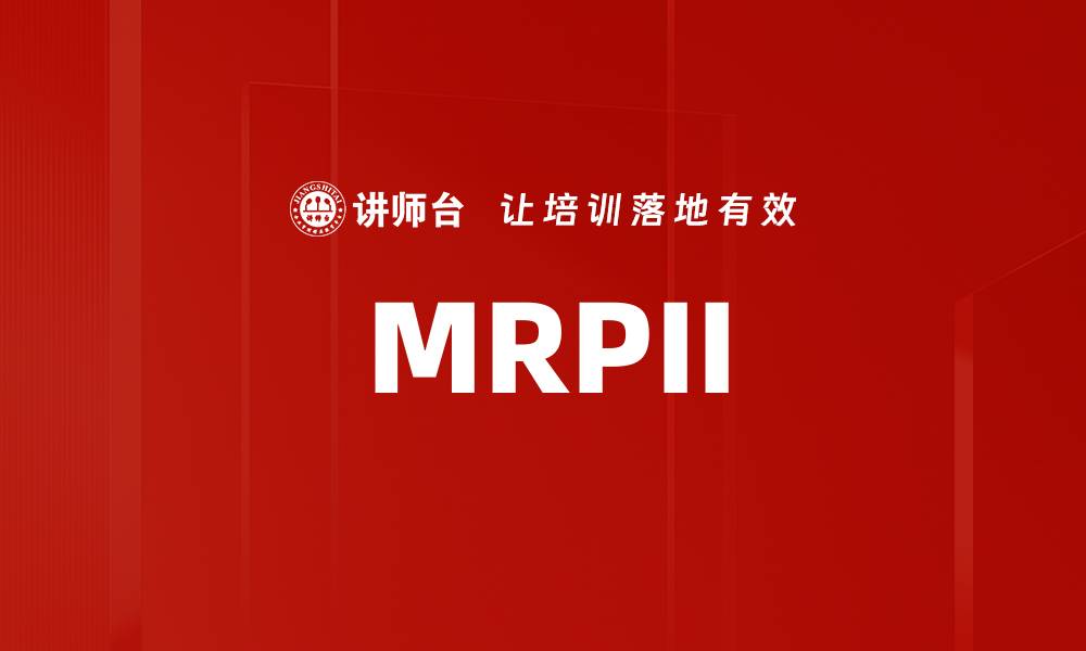 MRPII