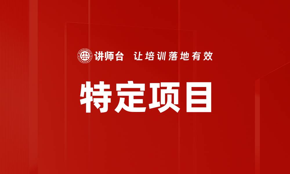 文章特定项目的缩略图