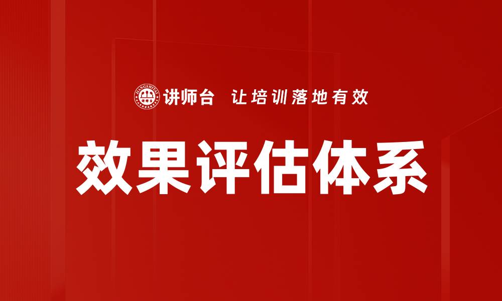 文章效果评估体系的缩略图