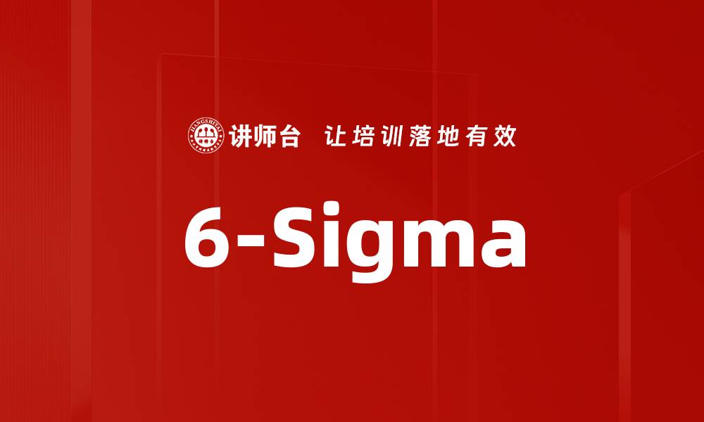 6-Sigma