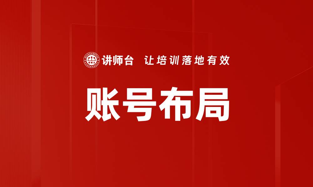 文章账号布局的缩略图