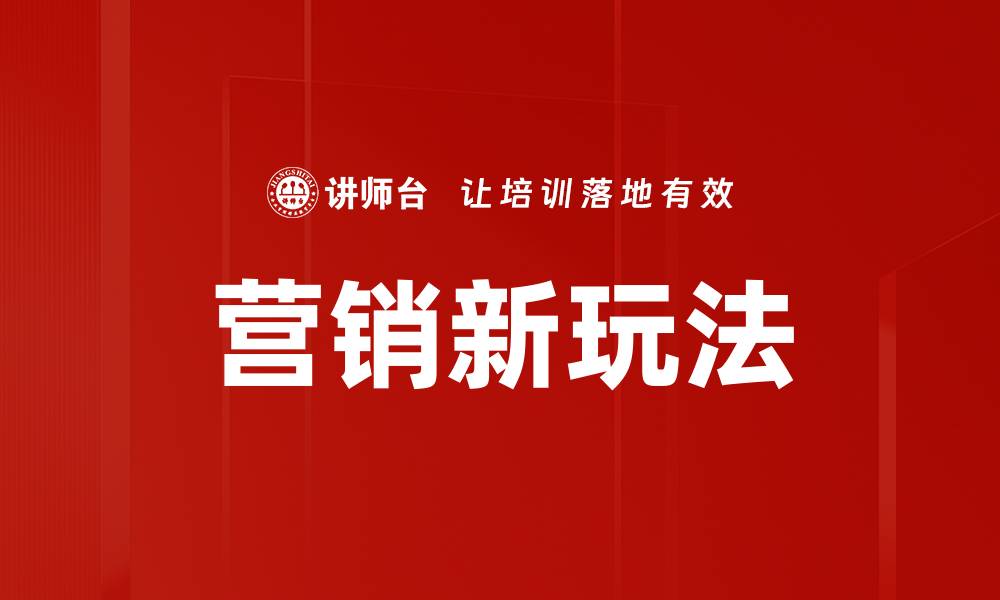 文章营销新玩法的缩略图