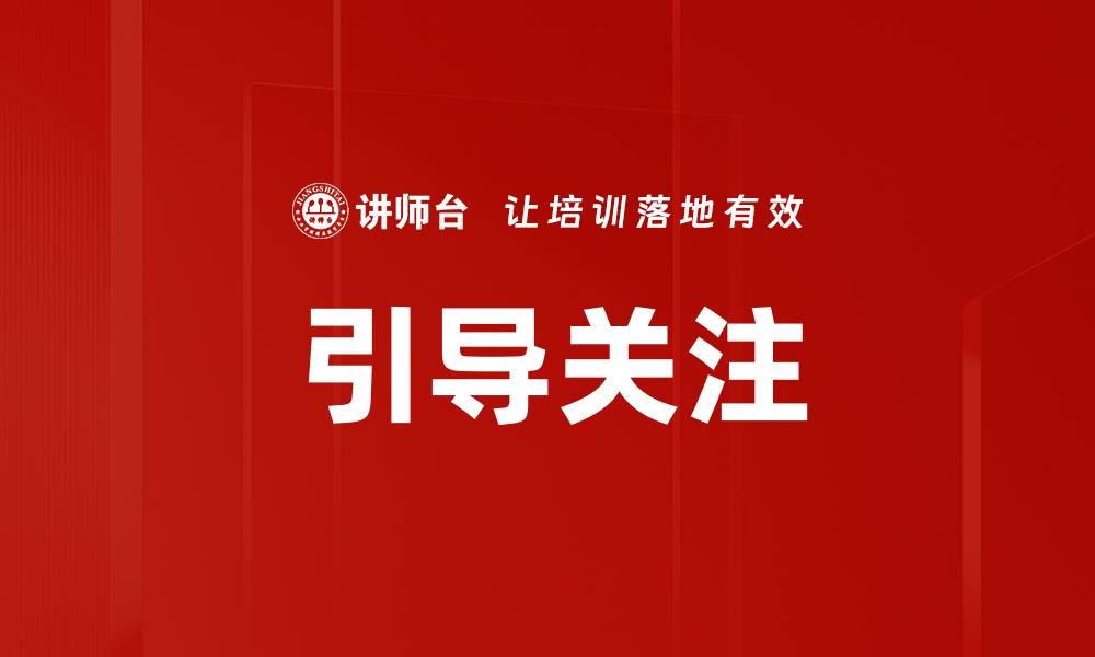 文章引导关注的缩略图