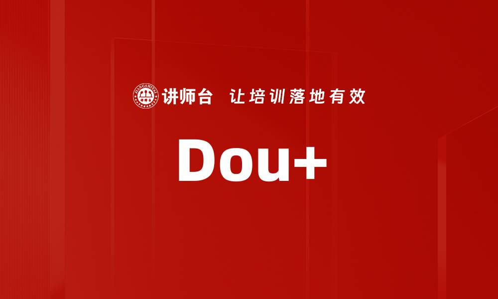 Dou+