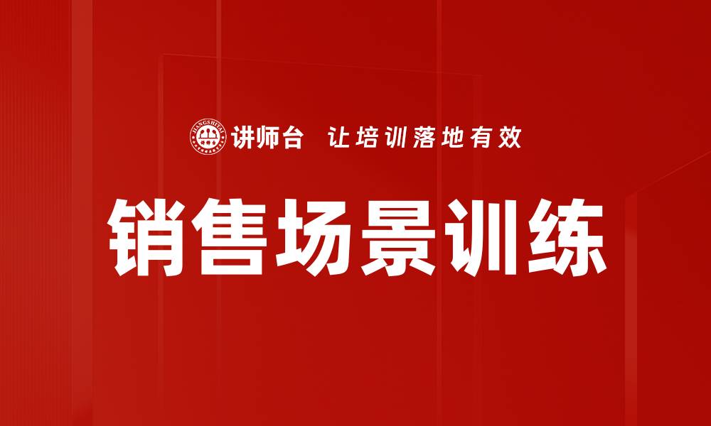 文章销售场景训练的缩略图
