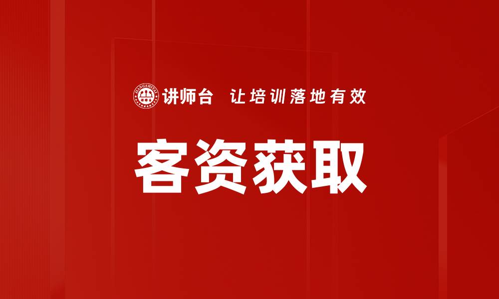 文章客资获取的缩略图