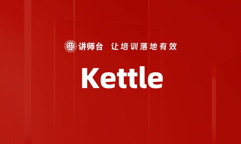 Kettle