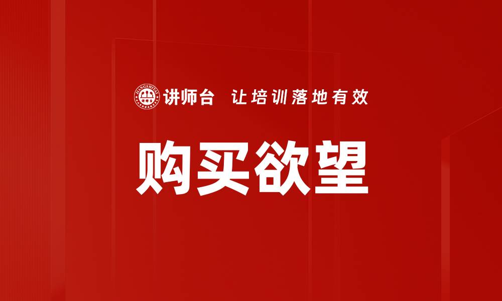 文章购买欲望的缩略图