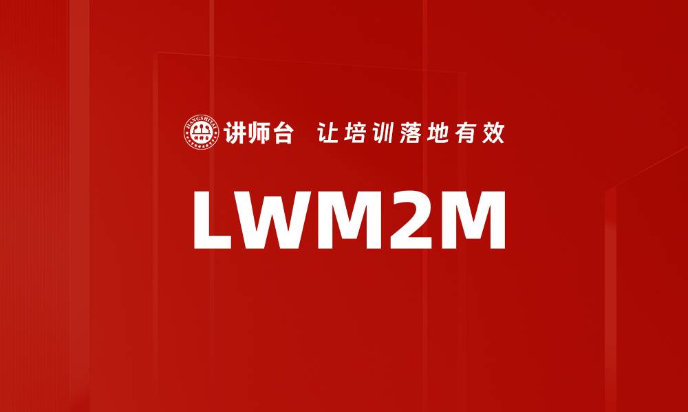 LWM2M