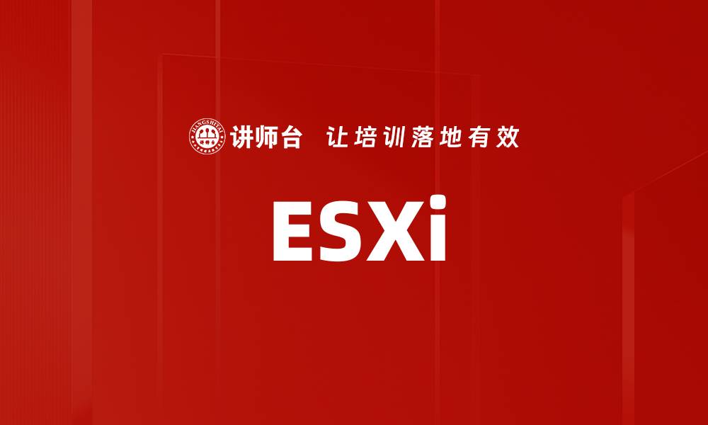 ESXi