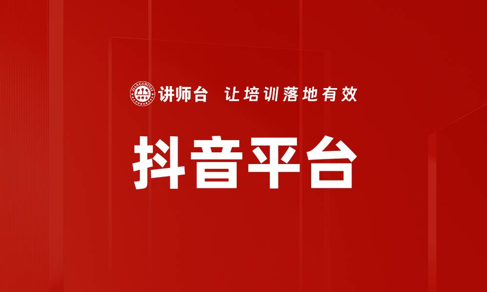 文章抖音平台的缩略图
