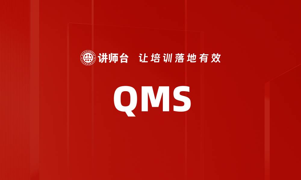 QMS