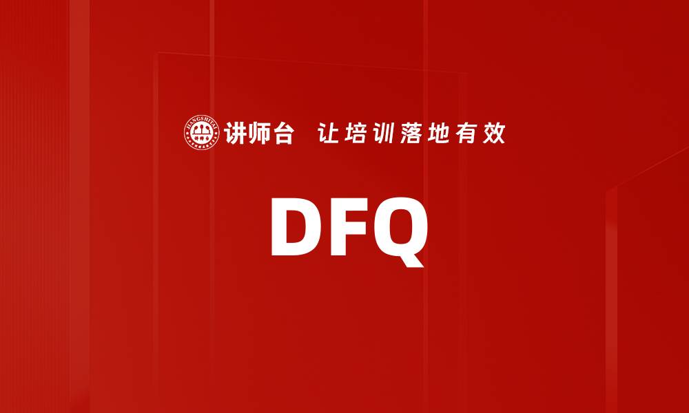 DFQ