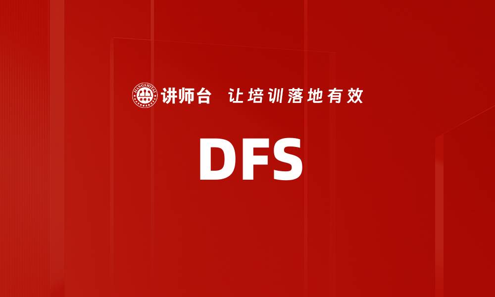 DFS