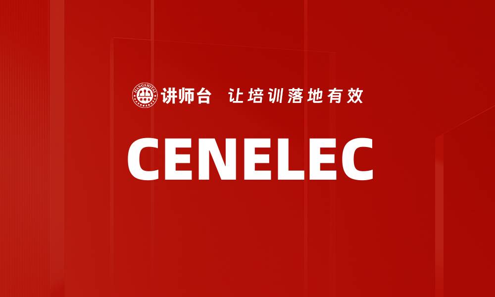 CENELEC