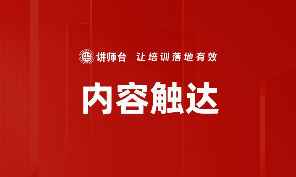 文章内容触达的缩略图