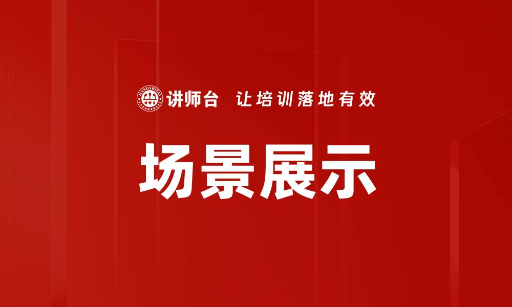 文章场景展示的缩略图