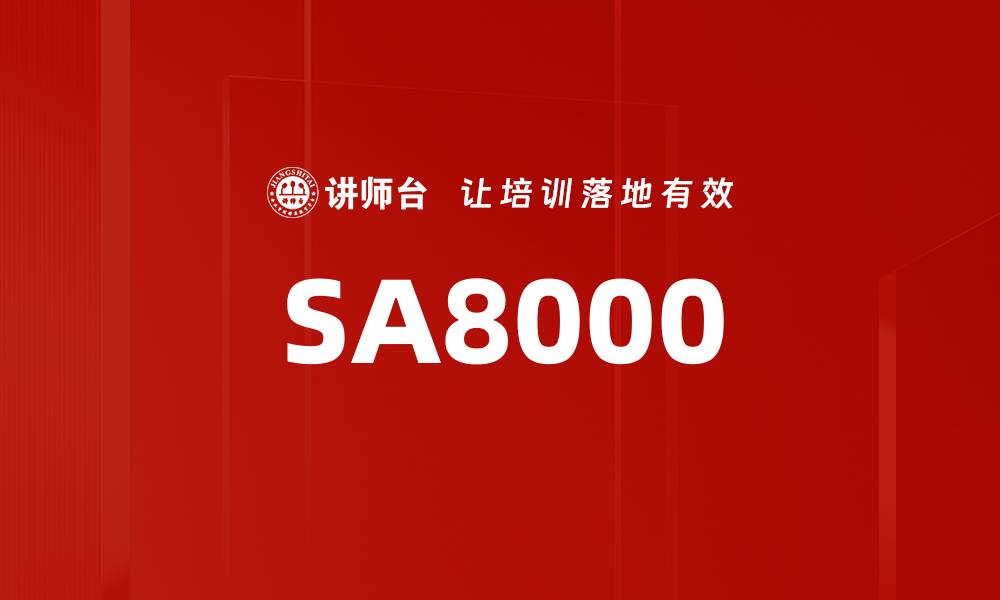 SA8000