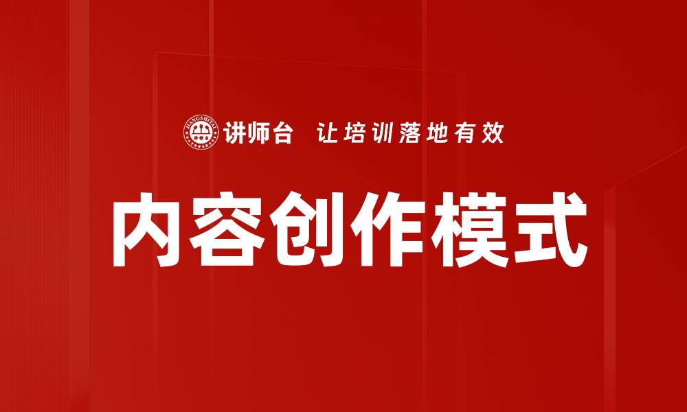 文章内容创作模式的缩略图