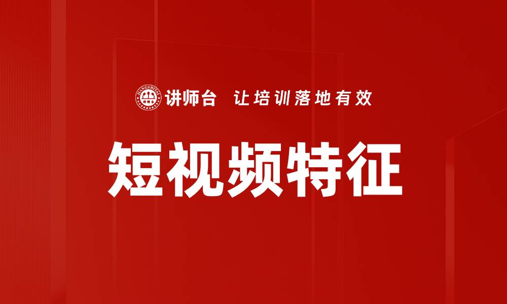 文章短视频特征的缩略图