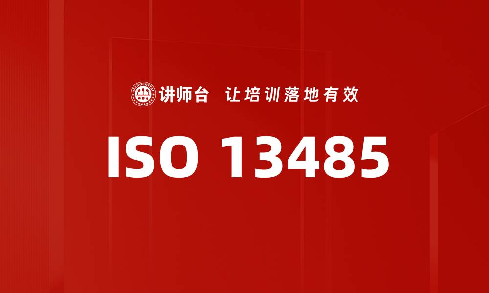 ISO 13485