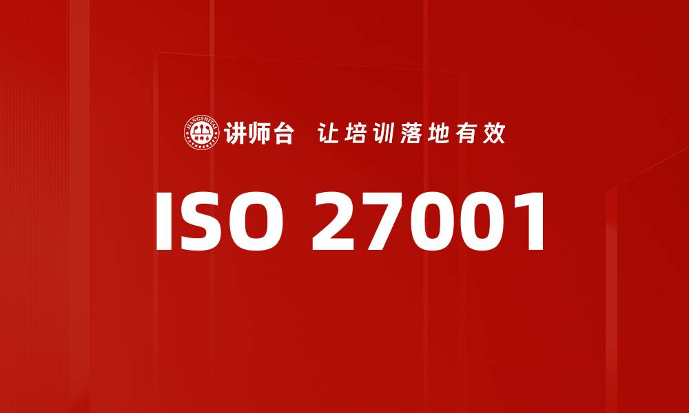 ISO 27001