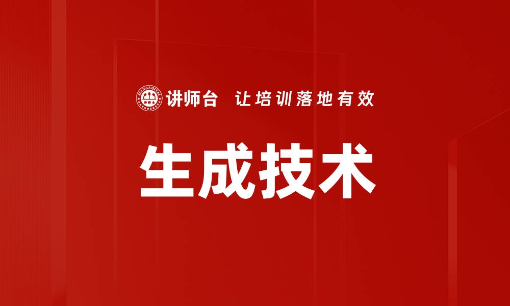 文章生成技术的缩略图