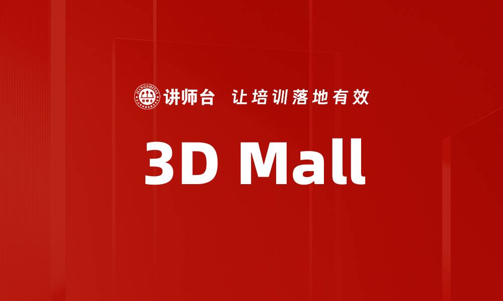 3D Mall