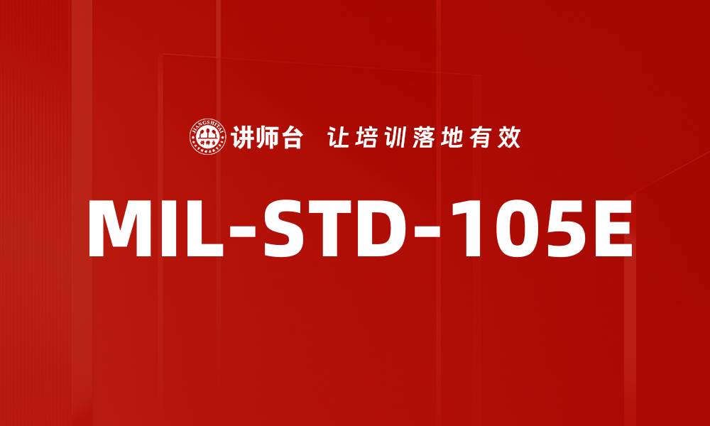 MIL-STD-105E