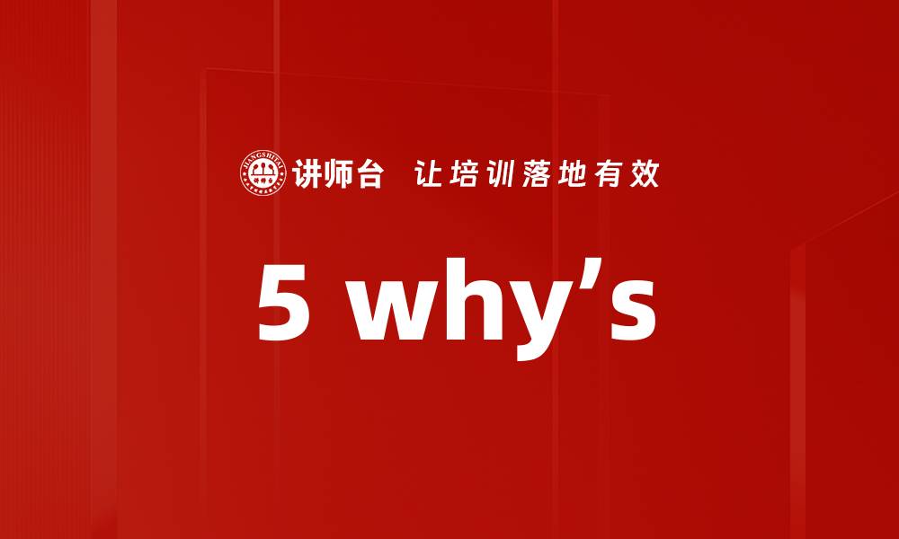 5 why’s