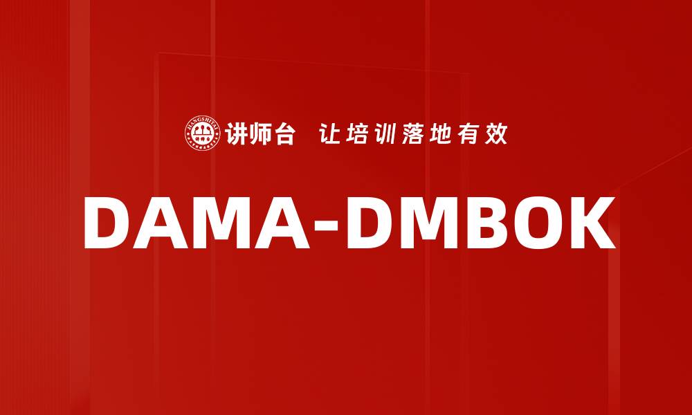 DAMA-DMBOK