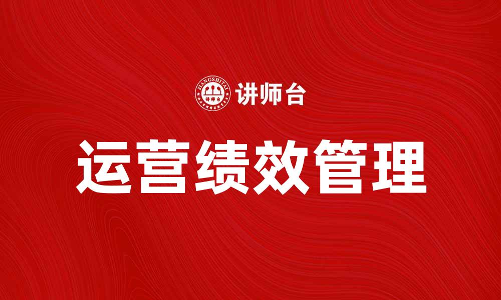 文章提升企业竞争力的OPM战略实施指南的缩略图