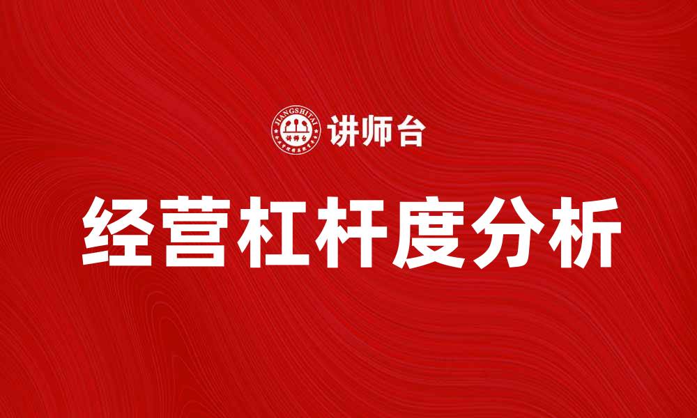 文章提升企业效益的DOL分析系统应用指南的缩略图