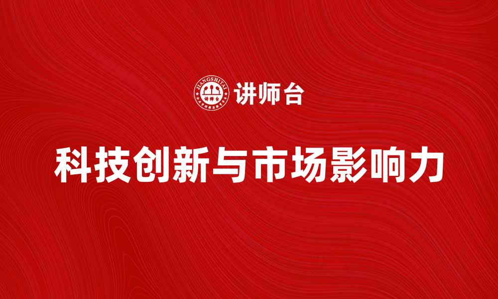 文章日本山田电机：探索科技创新与市场影响力的缩略图