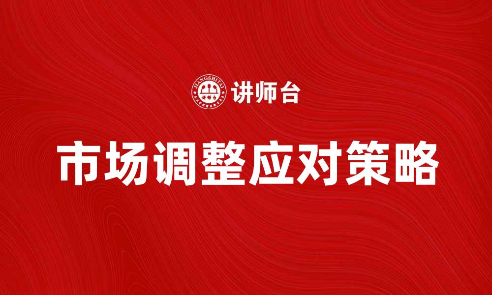 文章跌破年线预示市场调整，投资者应如何应对？的缩略图