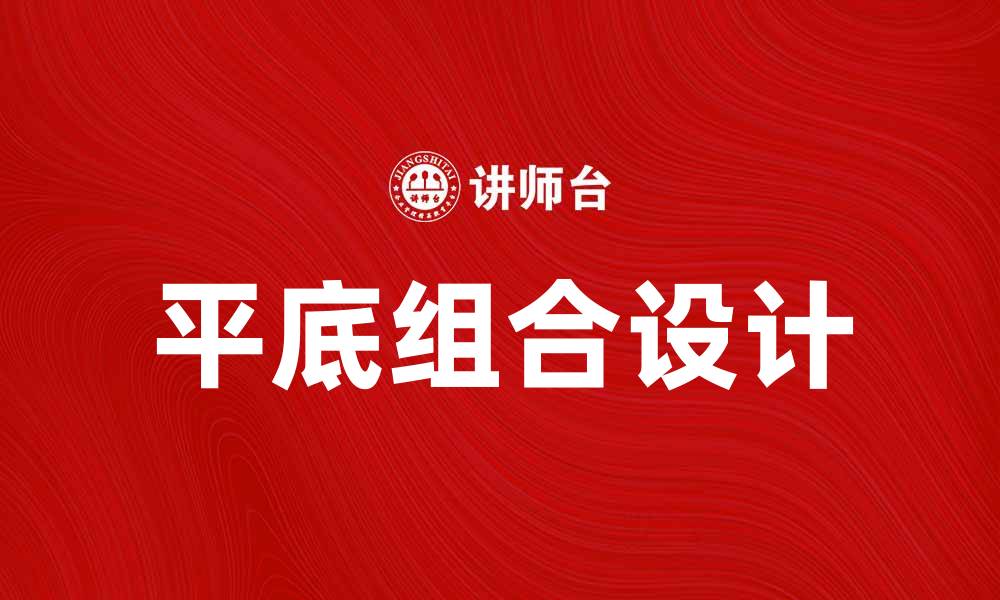 文章平底组合：提升家居空间利用率的最佳选择的缩略图