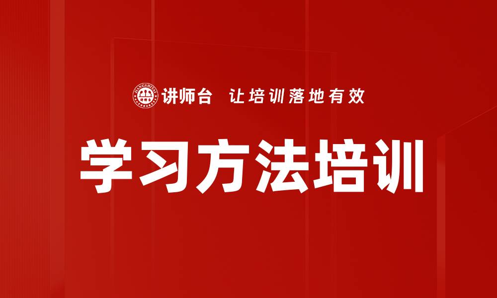 文章学习方法培训的缩略图