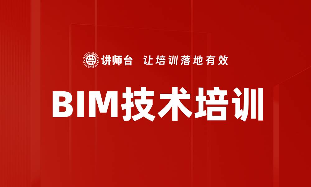 文章BIM技术培训的缩略图