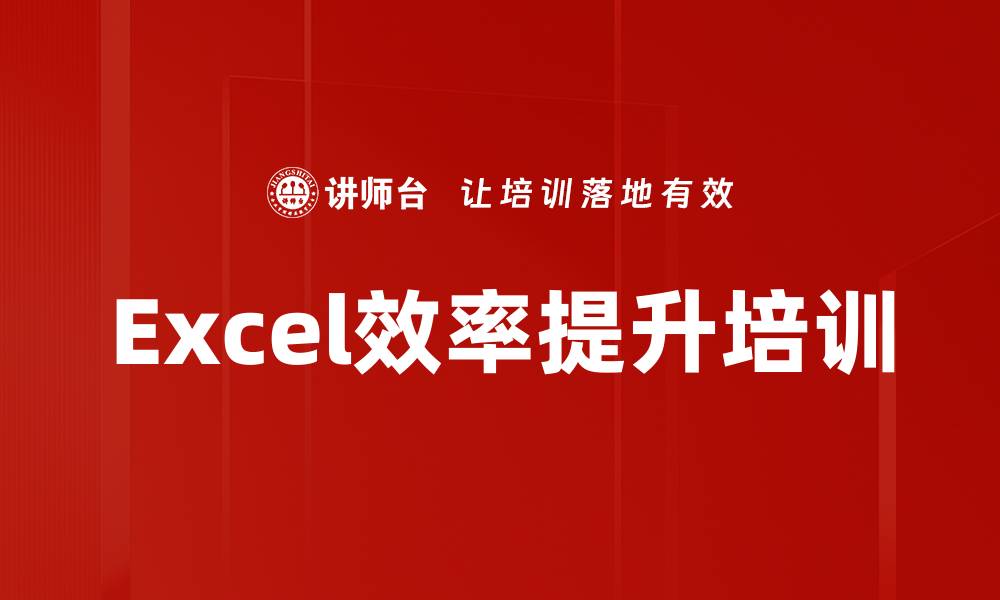 文章Excel效率提升培训的缩略图