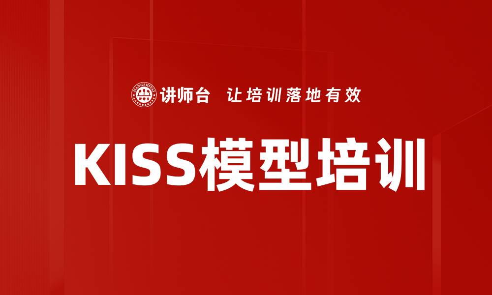 文章KISS模型培训的缩略图